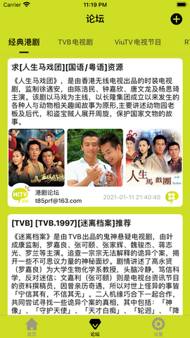 港剧论坛app