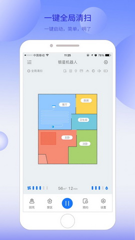 银星机器人app