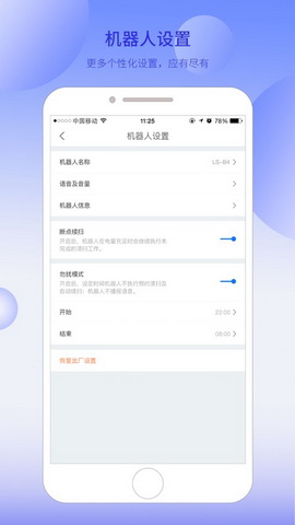 银星机器人app