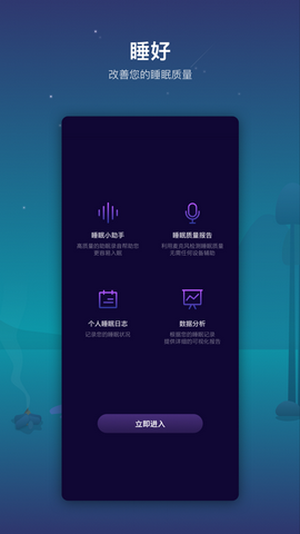 睡好app