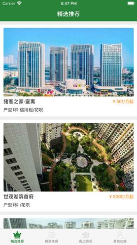 安住住app