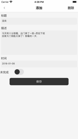 木徳心情记录app