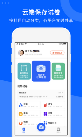 爱作业试卷宝app