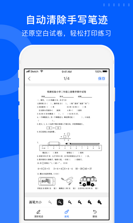 爱作业试卷宝app