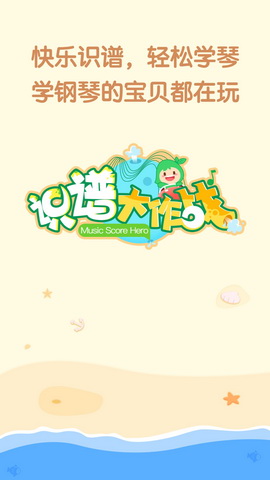 识谱大作战app