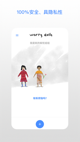 解忧娃娃app