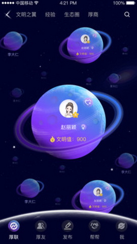 厚联app