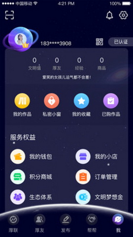 厚联app