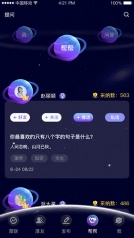 厚联app