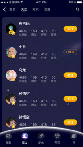 厚联app