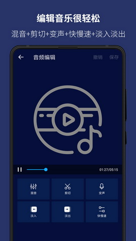 超级音乐编辑器去广告版