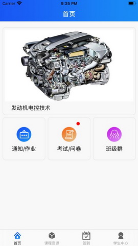 闻达云课堂app