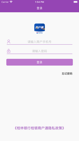桂银商户通app