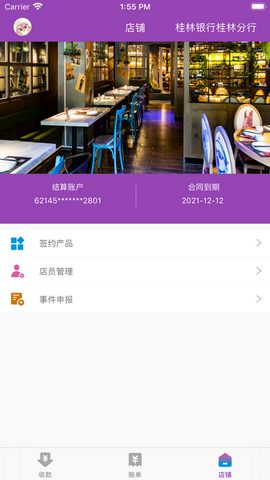 桂银商户通app