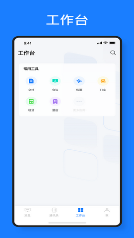元讯app