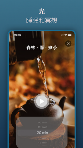 光：睡眠和冥想app