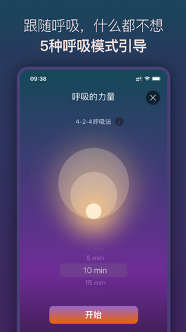 光：睡眠和冥想app