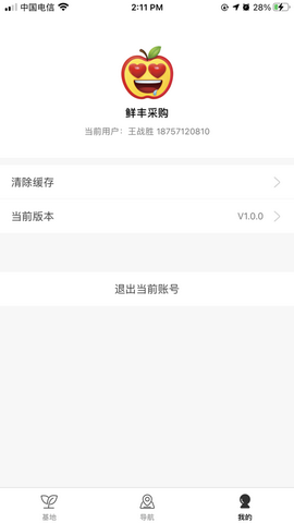 鲜丰采购app