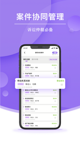 平方取证app