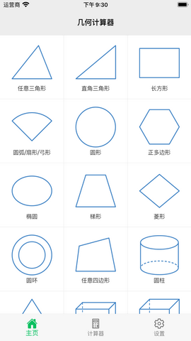 几何计算器app