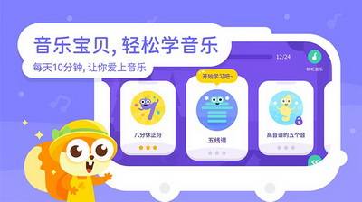 音乐宝贝app