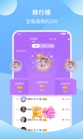芝士语音app