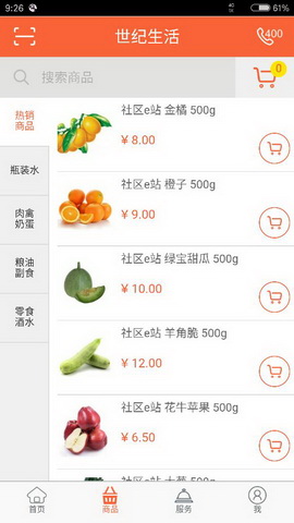 世纪生活app