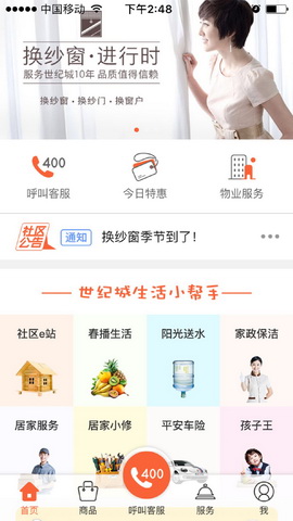 世纪生活app