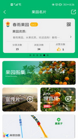 云上果园app