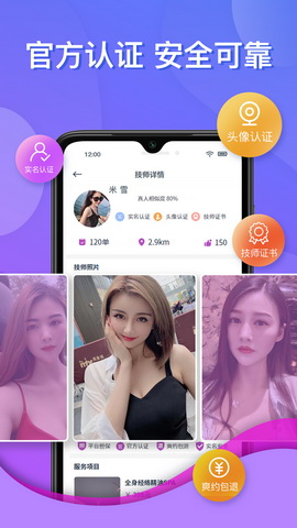 来按摩app