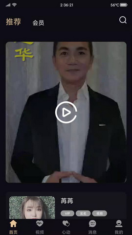 天生一对app