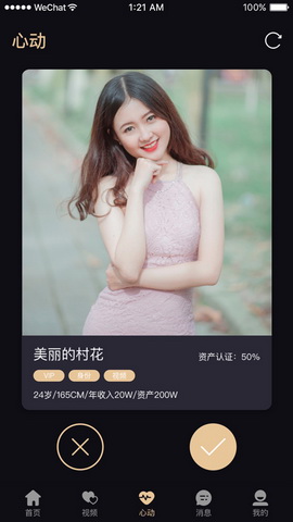 天生一对app