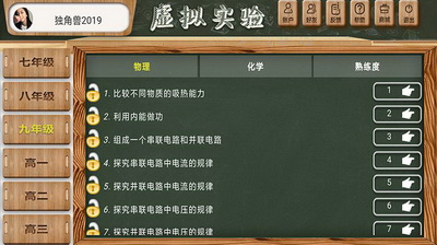 虚拟实验app