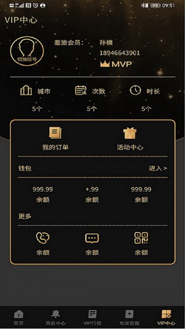 差旅尊享行app