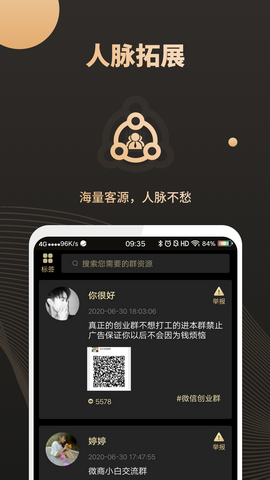 微商助手破解版