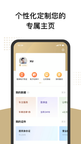 随申码老年版