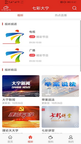 七彩大宁app