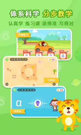 小猴萌奇拼音app