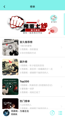 音久音乐app
