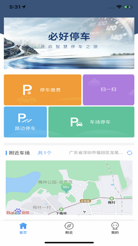 必好停车app