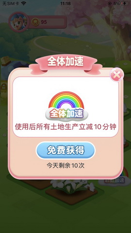 我的花园手游