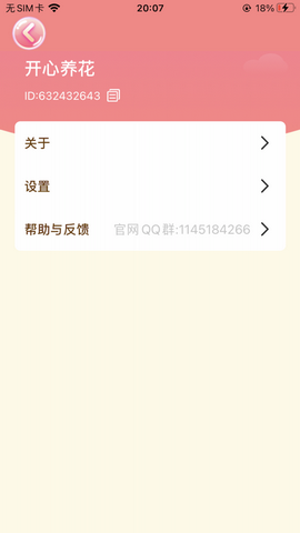 我的花园手游