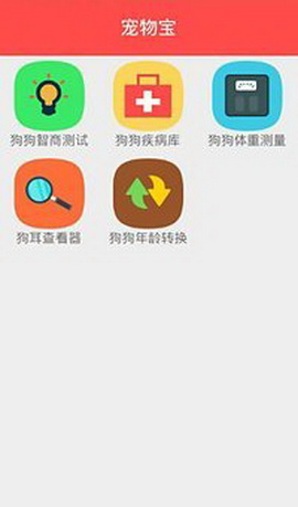 宠物宝app