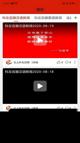 云上科左后旗app