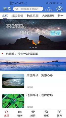 大美班玛app