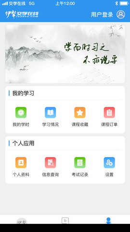 交学在线app