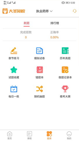 大圣网校app