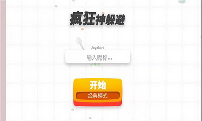疯狂神躲避手游