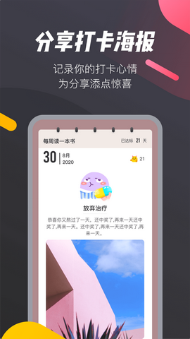 哔哒打卡app