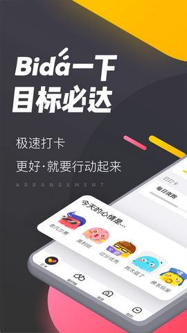 哔哒打卡app